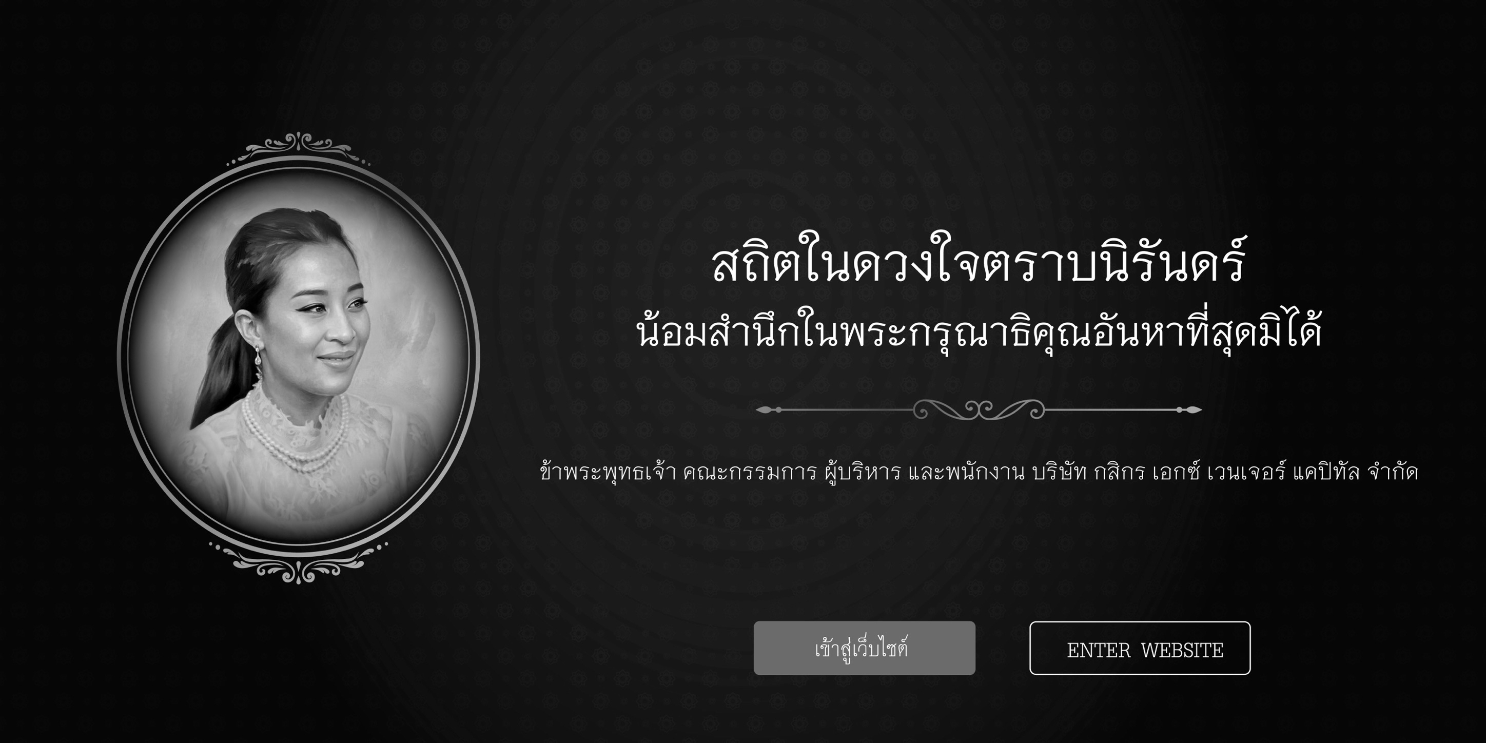 Enter Website